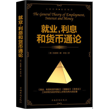 就業、利息和貨幣通論 pdf epub mobi 電子書 下載