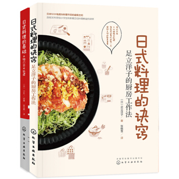 日式料理（套装2册） pdf epub mobi 电子书 下载