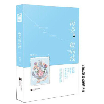 再見恒嚮綫 pdf epub mobi 電子書 下載