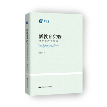 新教育實驗：為中國教育探路 pdf epub mobi 電子書 下載