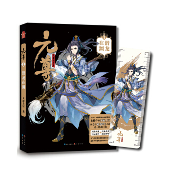 元尊1：潛龍在淵 pdf epub mobi 電子書 下載