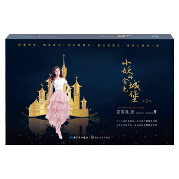 饒雪漫：小妖的金色城堡II pdf epub mobi 電子書 下載