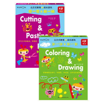 公文式教育：成长游戏（涂一涂+画一画+剪一剪+贴一贴 套装共2册） [3-6岁] pdf epub mobi 电子书 下载