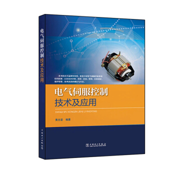 電氣伺服控製技術及應用