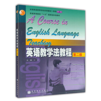 英語教學法教程（第二版） pdf epub mobi 電子書 下載