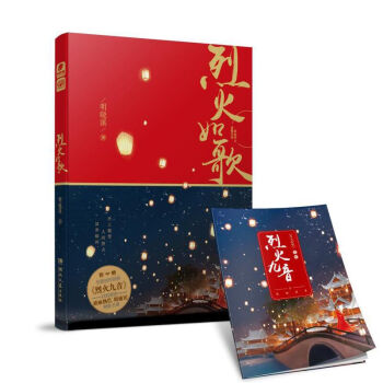 烈火如歌 pdf epub mobi 電子書 下載