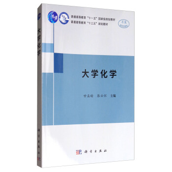大学化学 pdf epub mobi 电子书 下载
