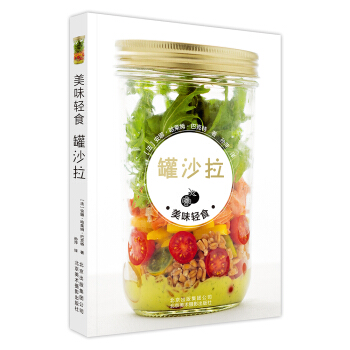 美味輕食 罐沙拉 [Shaker Salades] pdf epub mobi 電子書 下載