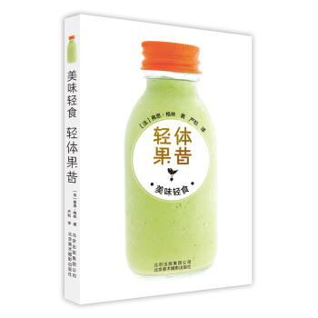美味輕食 輕體果昔 [Green Smoothies] pdf epub mobi 電子書 下載