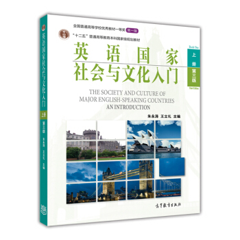 英语国家社会与文化入门 (上) (第三版) pdf epub mobi 电子书 下载