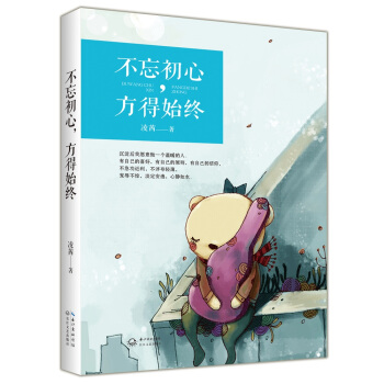 不忘初心，方得始終 pdf epub mobi 電子書 下載