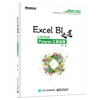 Excel BI 之道：從零開始學Power工具應用 pdf epub mobi 電子書 下載
