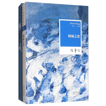 圍城+傾城之戀（套裝共2冊） pdf epub mobi 電子書 下載