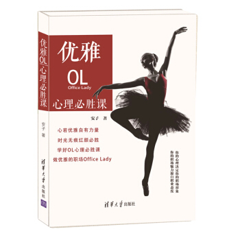 优雅OL心理必胜课 pdf epub mobi 电子书 下载