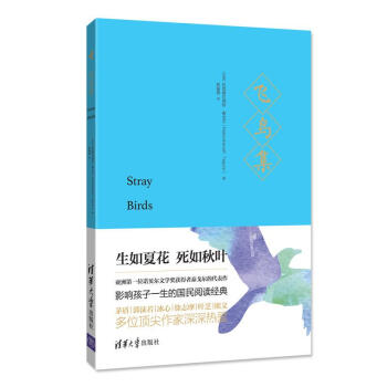 飛鳥集 pdf epub mobi 電子書 下載