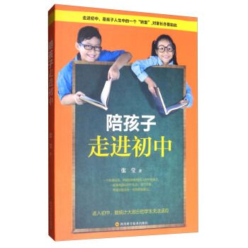 陪孩子走进初中 pdf epub mobi 电子书 下载