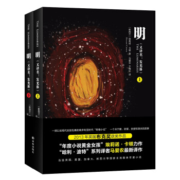 明（又译名：发光体） pdf epub mobi 电子书 下载
