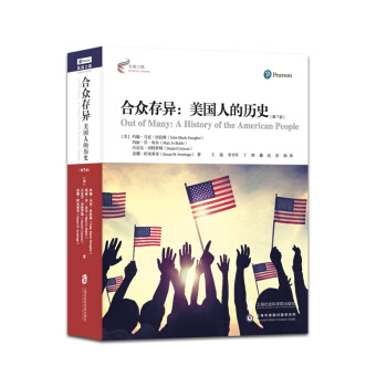閤眾存異：美國人的曆史（第7版） pdf epub mobi 電子書 下載
