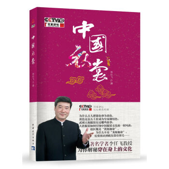 中國衣裳 pdf epub mobi 電子書 下載