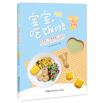 宝宝，吃饭啦 pdf epub mobi 电子书 下载
