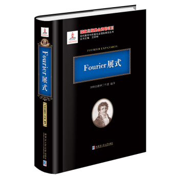 Fourier展式 pdf epub mobi 電子書 下載
