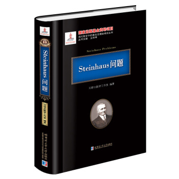 Steinhaus問題 pdf epub mobi 電子書 下載