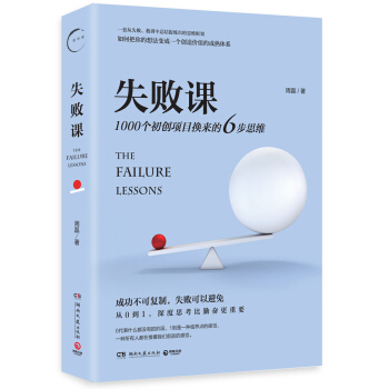 失敗課 pdf epub mobi 電子書 下載