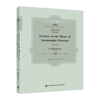 自守函數理論講義 第一捲 [Lectures on the Theory of Automorphic Functions] pdf epub mobi 電子書 下載