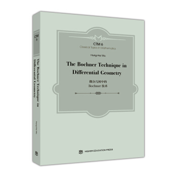 微分幾何中的 Bochner 技術 （英文版）The Bochner tech pdf epub mobi 電子書 下載