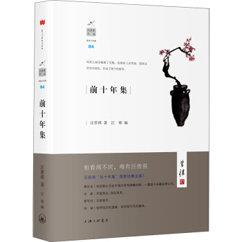 前十年集 pdf epub mobi 電子書 下載