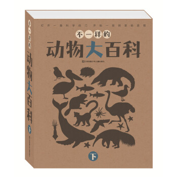 不一样的动物大百科（下）（套装共8册） pdf epub mobi 电子书 下载