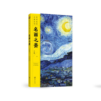 名画之美 pdf epub mobi 电子书 下载