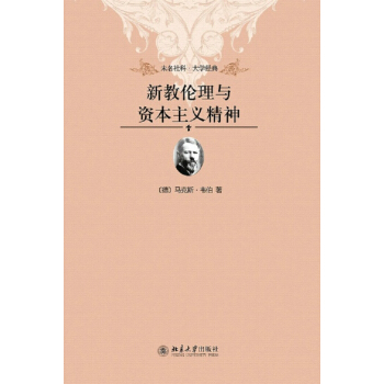 新教伦理与资本主义精神 pdf epub mobi 电子书 下载