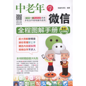 中老年學微信全程圖解手冊 pdf epub mobi 電子書 下載