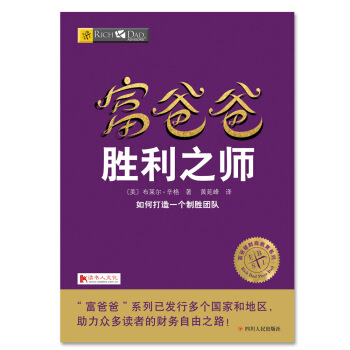 富爸爸胜利之师 pdf epub mobi 电子书 下载
