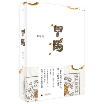 甲马 pdf epub mobi 电子书 下载