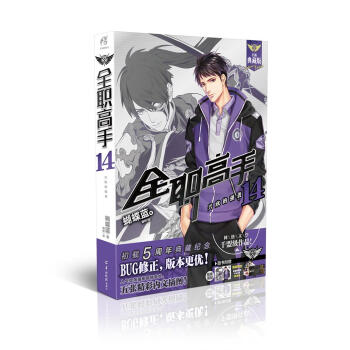 全職高手14：興欣的強襲