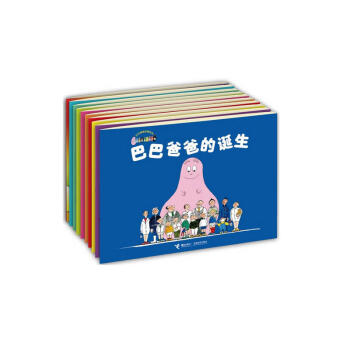 巴巴爸爸經典係列（京東套裝共10冊） [3-6歲] pdf epub mobi 電子書 下載