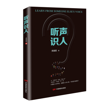 聽聲識人