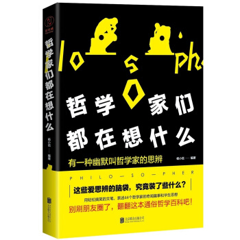 哲學傢們都在想什麼