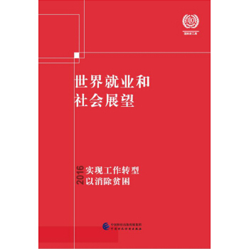 世界就业和社会展望 pdf epub mobi 电子书 下载