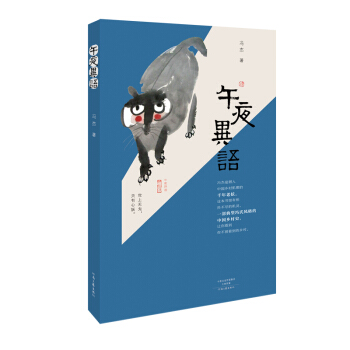 午夜異語（全彩印刷，38幅插圖） pdf epub mobi 電子書 下載