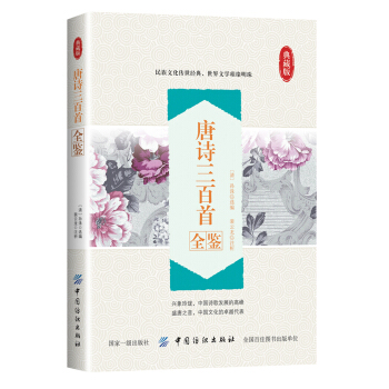 唐诗三百首全鉴 pdf epub mobi 电子书 下载
