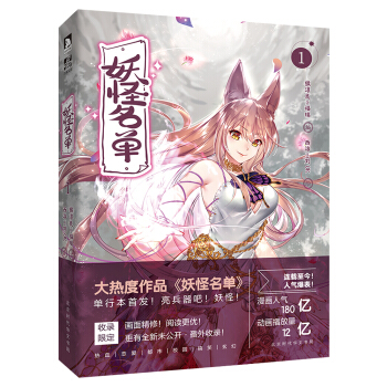 妖怪名单 1 pdf epub mobi 电子书 下载