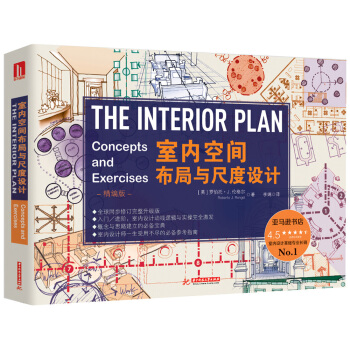 室内空间布局与尺度设计 pdf epub mobi 电子书 下载