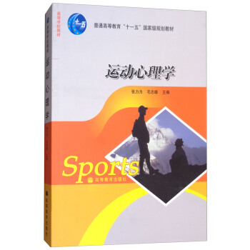 运动心理学 pdf epub mobi 电子书 下载
