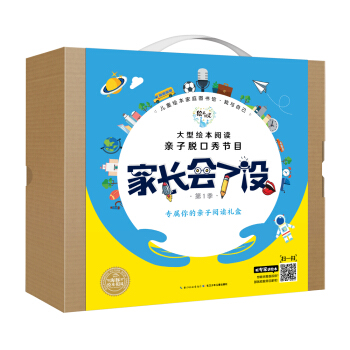 傢長會瞭沒 親子閱讀禮盒(12冊經典繪本 +12個故事音頻 +12個節目故事視頻) [3-6歲] pdf epub mobi 電子書 下載