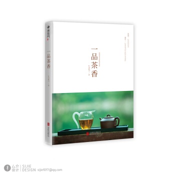 一品茶香 pdf epub mobi 电子书 下载