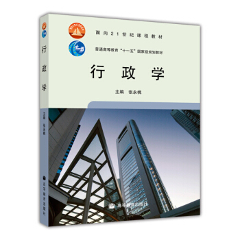 行政学 pdf epub mobi 电子书 下载
