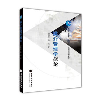 媒介管理學概論 pdf epub mobi 電子書 下載